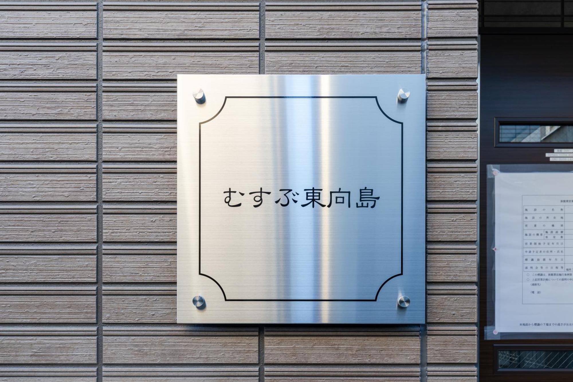 Urban Sumida Apartamento *